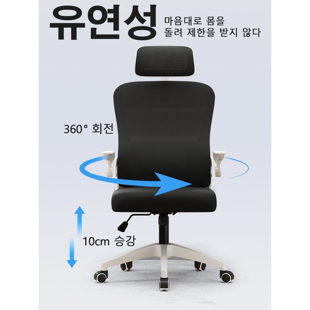 인체공학 메쉬 사무용의자 헤드레스트 요추지지 90도 팔걸이 조절형 장시간 편한 학습용 책상의자, 블랙할인 상세 이미지 2