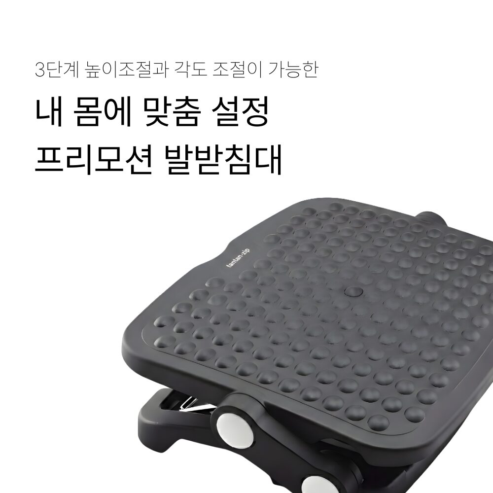 탄탄집 프리모션 높이조절 각도조절 책상 발받침대, 블랙쿠폰할인· 6일 남음 상세 이미지 1