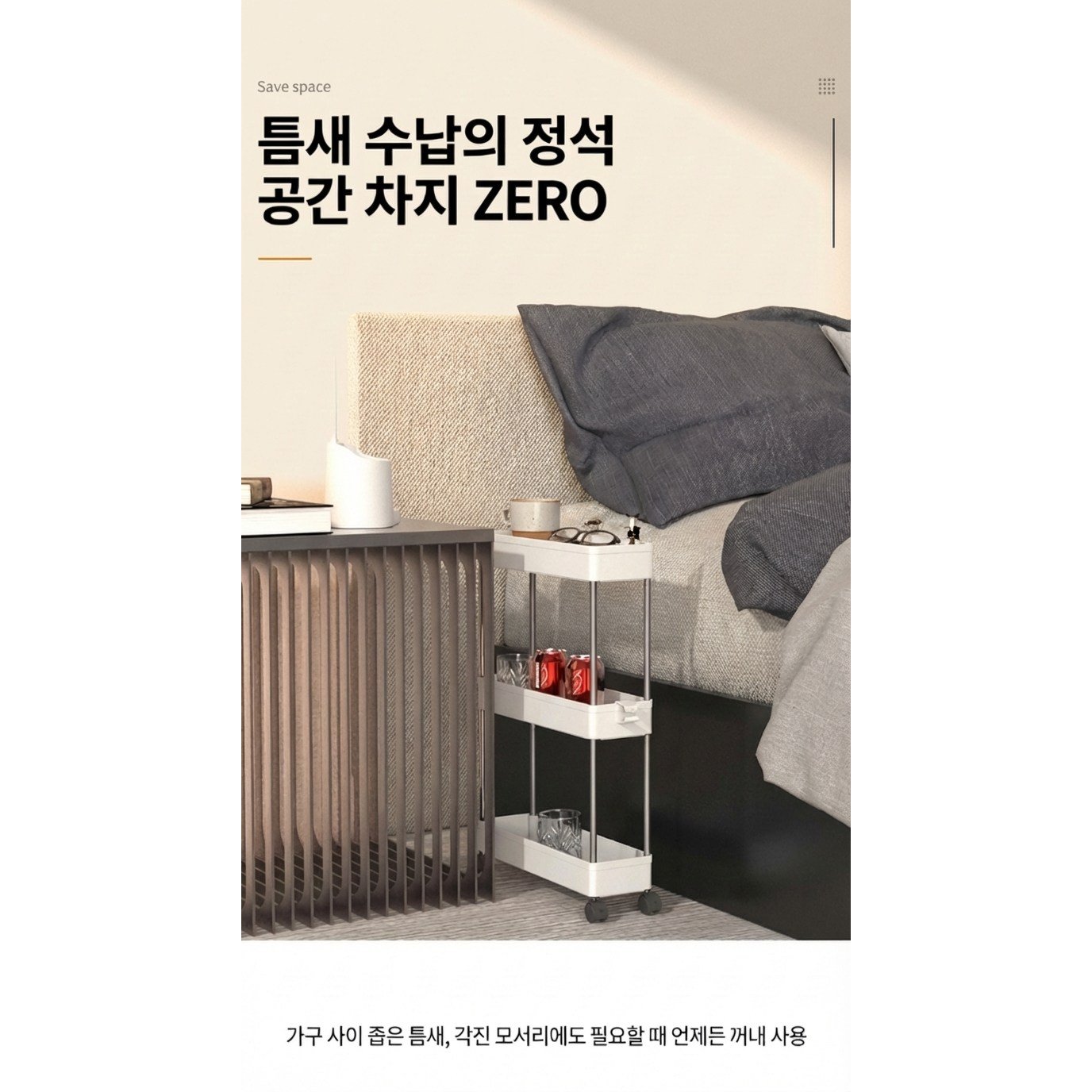 폭12.5cm 라운드데이 스텐프레임 이동식 트롤리 틈새수납장 3단/4단, 화이트쿠폰할인 상세 이미지 1