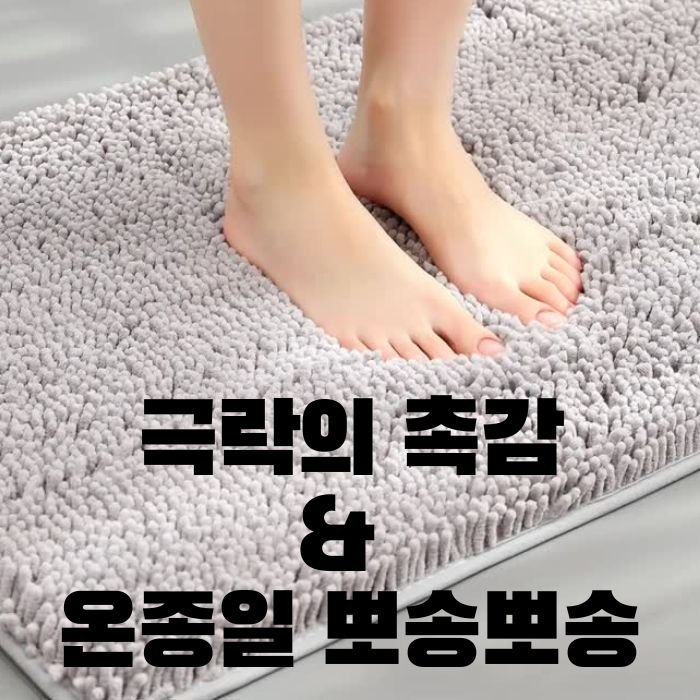 소울엔 구름결 발매트 빨아쓰는 부드러운 극세사 욕실, 딥 그레이할인 상세 이미지 2