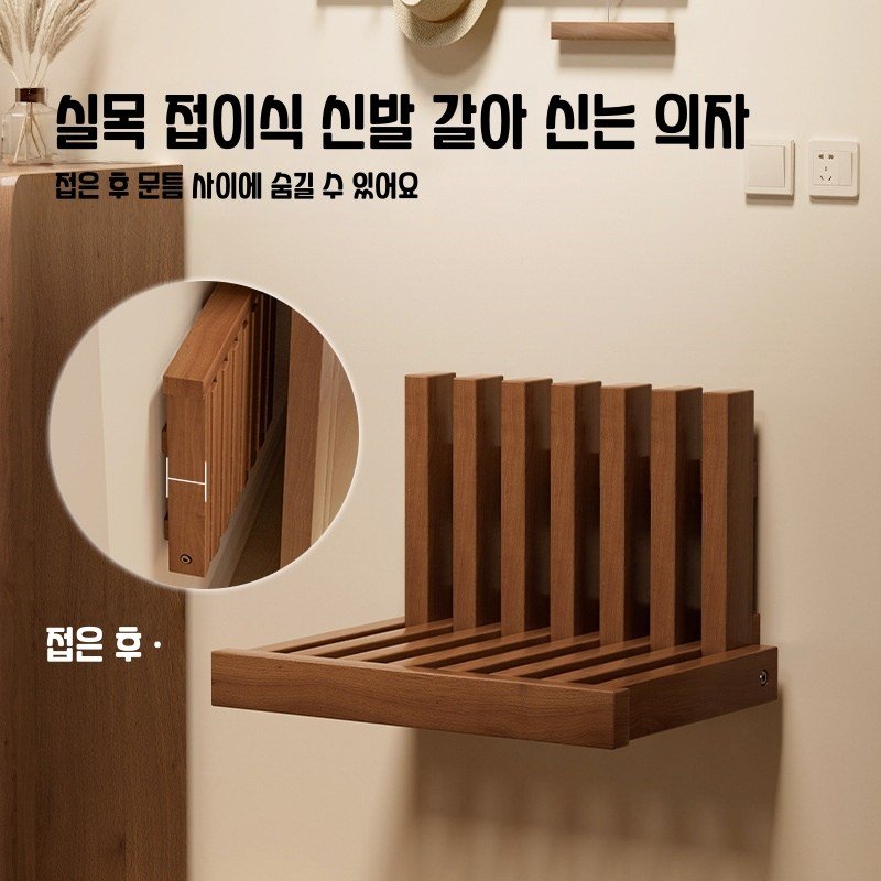 현관 접이식 의자 벽부착 의자 원목 접이식 신발장 의자 히든체어 입구 문 의자 침실 머리맡 테이블 보관, 1개, 월넛 색상할인 상세 이미지 2