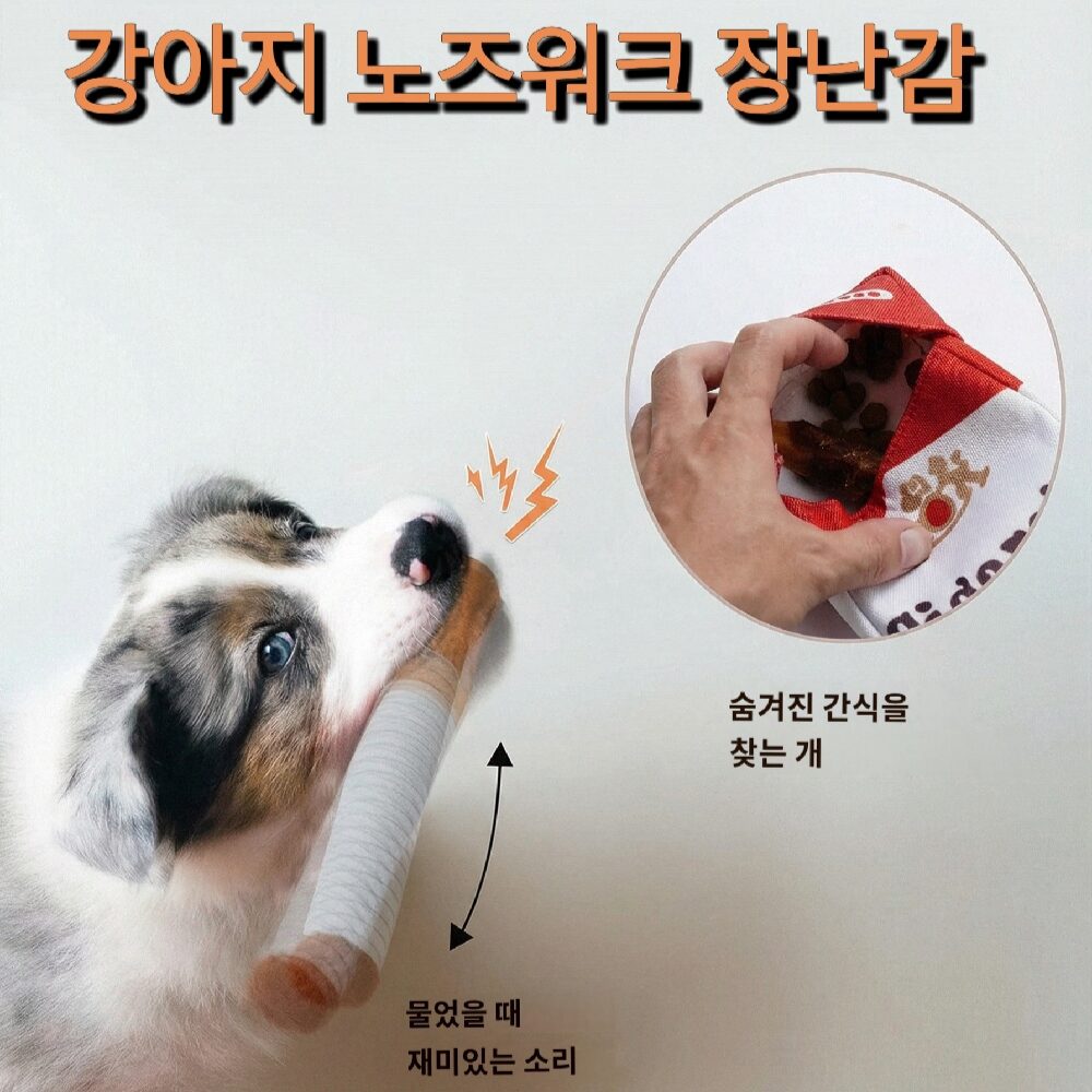 강아지 삑삑이 장난감 강아지 담배 인형 튼튼한 강아지 노즈워크 장난감 애견 지능개발, 1개, red할인 상세 이미지 1