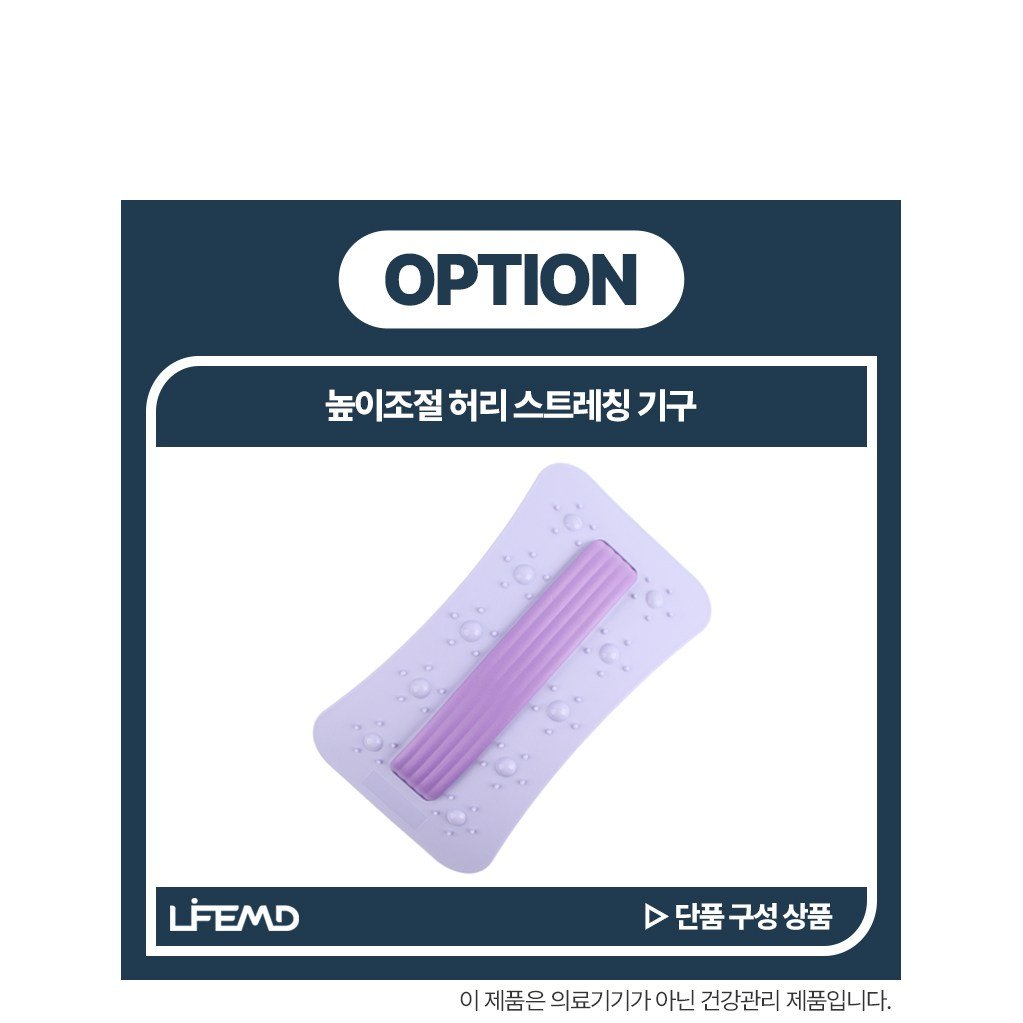 라이프엠디 높이조절 허리 스트레칭 기구 척추 지압 이완 보드 코어 강화 스트레쳐 굽은등 교정기 홈트레이닝 도구, 1개할인 상세 이미지 2