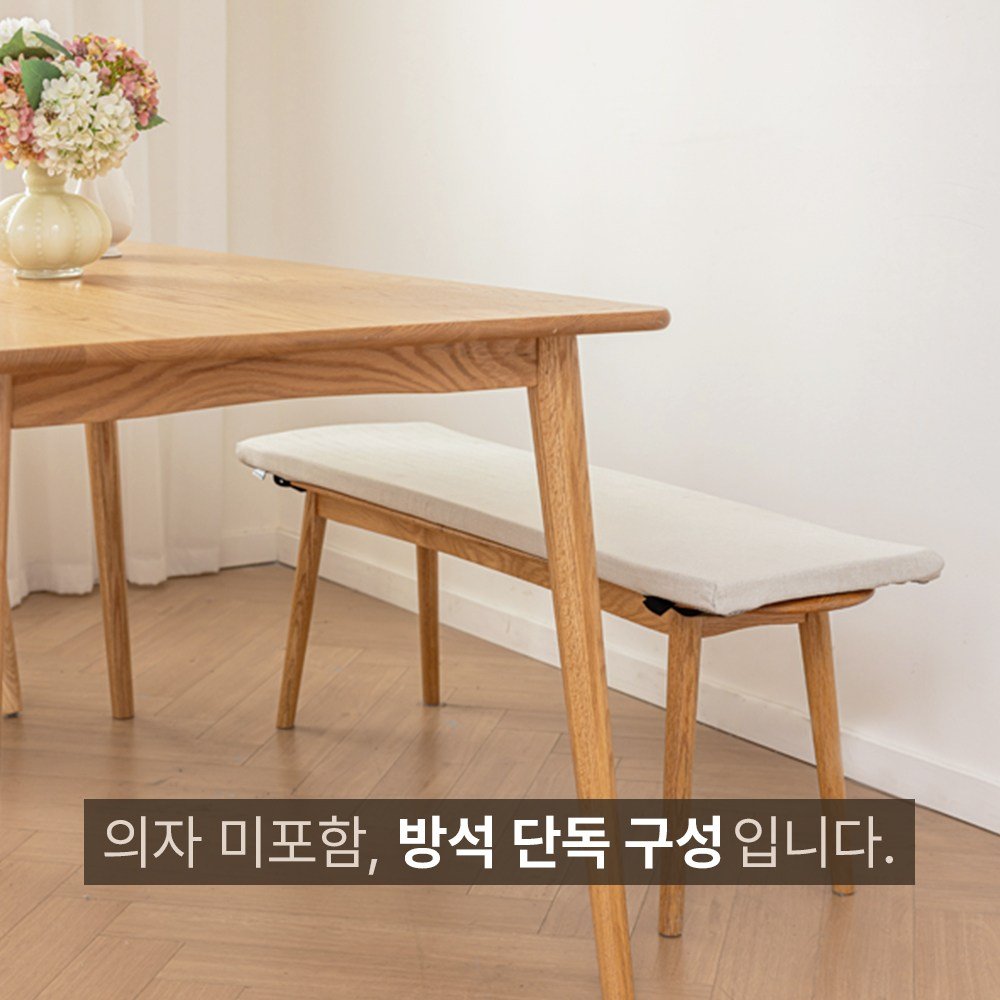 [완벽고정] 벤치 의자 방석 긴의자 전용 논슬립 쿠션, 아이보리 상세 이미지 1