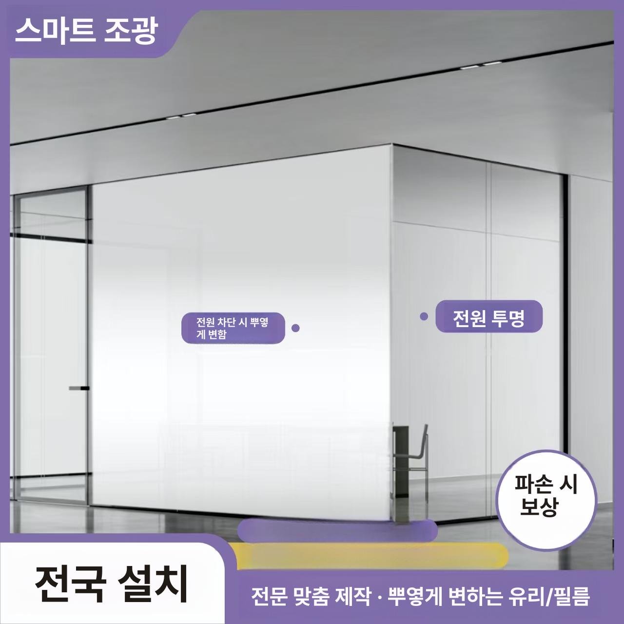 스마트 필름 블라인드 프라이버시 시트지 스크린 창문필름, 단일 항목 상세 이미지 2