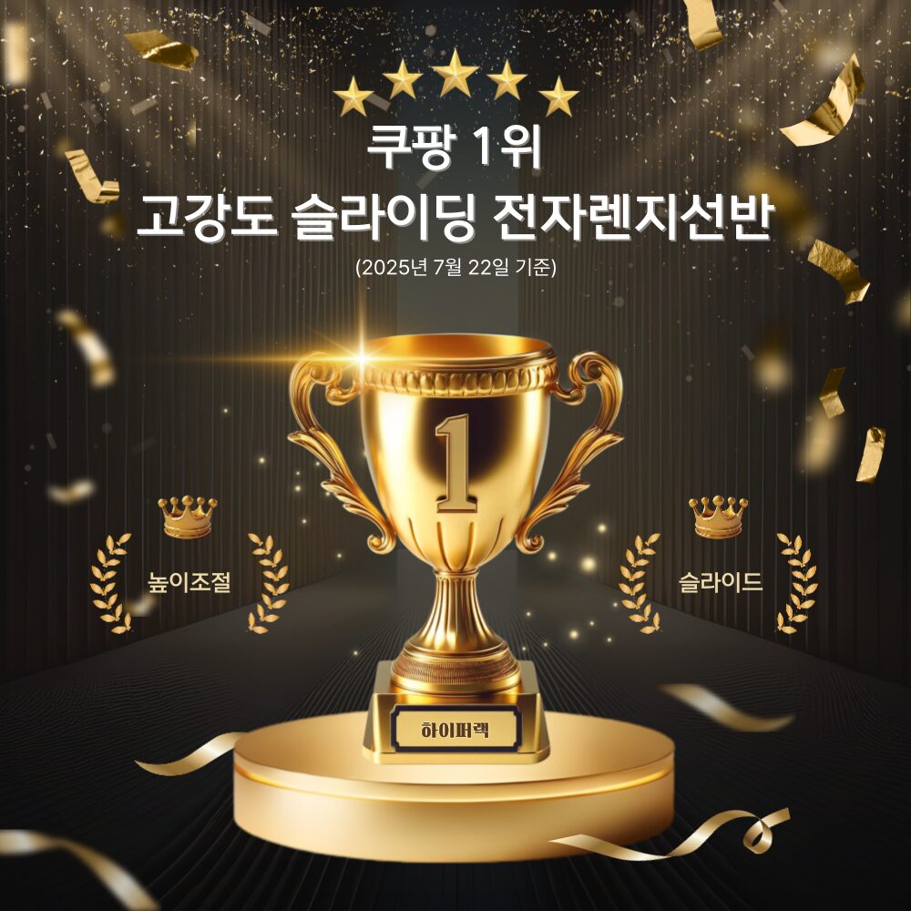 하이퍼랙 높이조절 2단 고강도 슬라이드 대형 전자레인지선반, 티탄 화이트, 1개쿠폰할인 상세 이미지 2