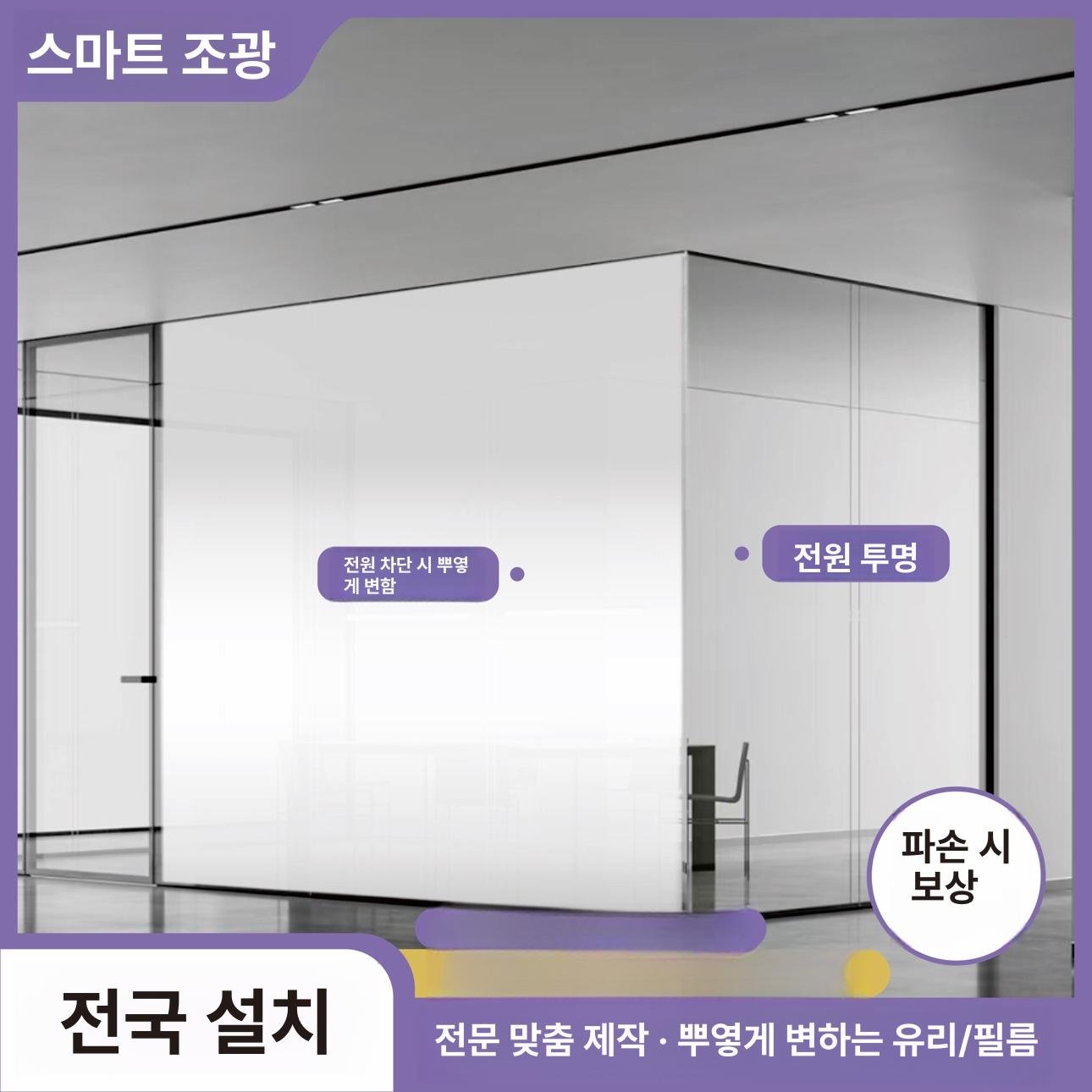 스마트 필름 블라인드 프라이버시 시트지 스크린 창문필름, 단일 항목 상세 이미지 1